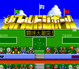 Battle Dodge Ball - Toukyuu Daigekitotsu! Title Screen